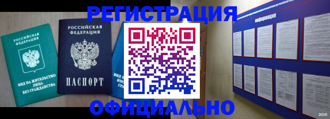 временная регистрация гарантия в Беломорске